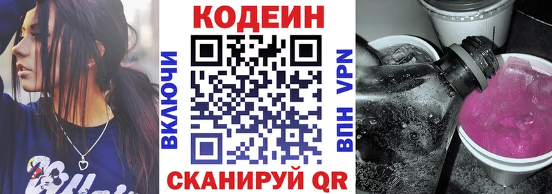 Кодеин Purple Drank  Алагир 
